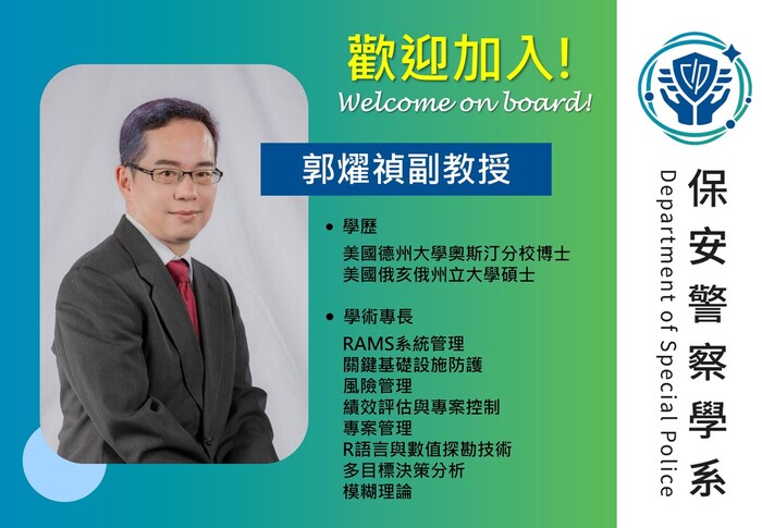 郭燿禎老師