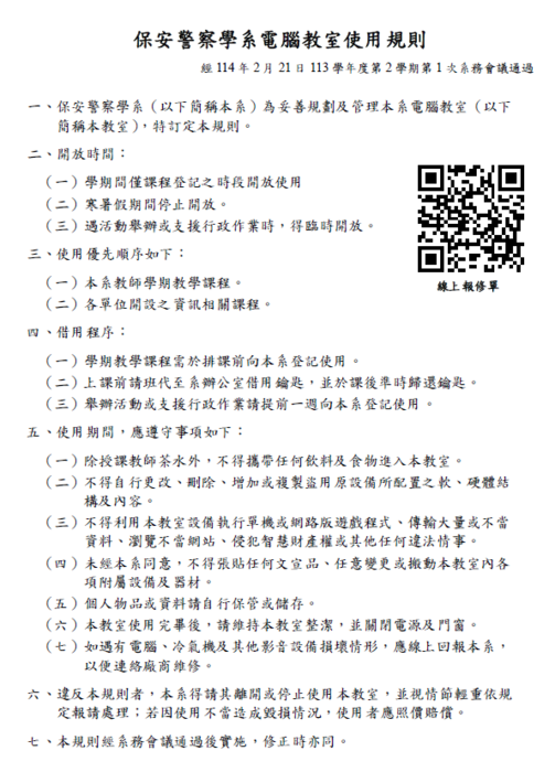 電腦教室使用規則